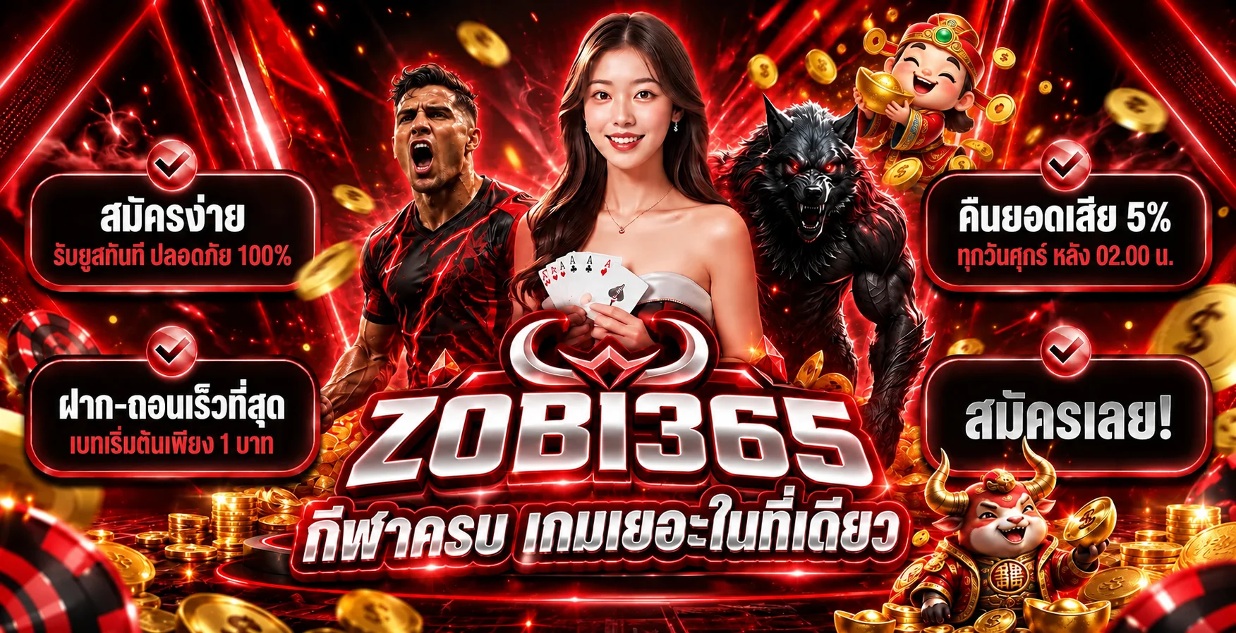 zobi365 ทางเข้าเว็บหลักพร้อมบริการกีฬา คาสิโน และสล็อต