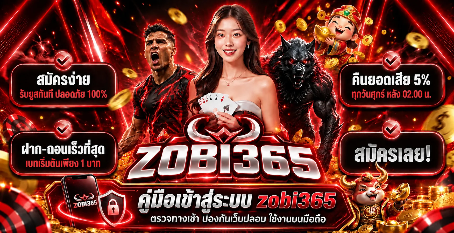 zobi365 เข้าสู่ระบบล่าสุด | คู่มือมือถือปลอดภัย